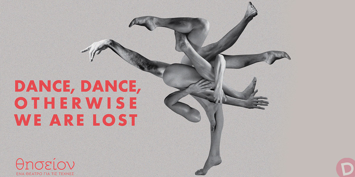 «Dance, Dance, Otherwise We Are Lost» Τετάρτες Χορού στο θέατρο Θησείον