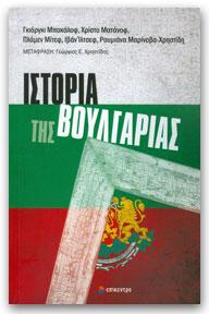 Ιστορία της Βουλγαρίας