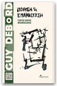 Guy Debord – Ποίηση και επανάσταση