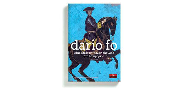 Υπάρχει ένας τρελός βασιλιάς στη Δανιμαρκία Dario Fo Μετάφραση Φωτεινή Ζερβού Κλειδάριθμος