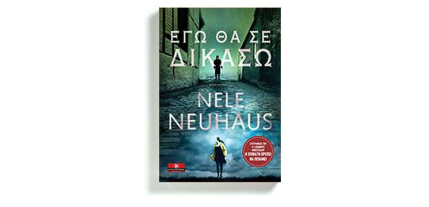 Εγώ θα σε δικάσω Nele Neuhaus Μετάφραση: Τέο Βότσος Κλειδάριθμος