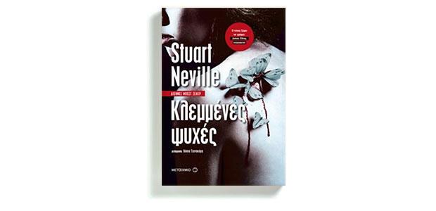 Κλεμμένες ψυχές Stuart Neville Μετάφραση: Βάσια Τζανακάρη Μεταίχμιο