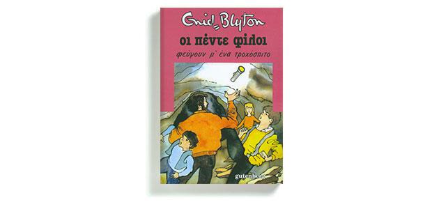 Οι πέντε φίλοι φεύγουν μ’ ένα τροχόσπιτο Enid Blyton Μετάφραση: Μ. Αυγέρου Εικονογράφηση: Betty Maxey Gutenberg