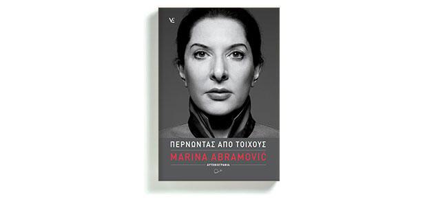 Περνώντας από τοίχους Μαρίνα Αμπράμοβιτς Μετάφραση: Αφροδίτη Γεωργάλιου Ροπή