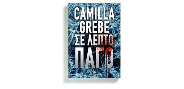 Σε λεπτό πάγο Camilla Grebe Μετάφραση: Βαγγέλης Γιαννίσης Διόπτρα