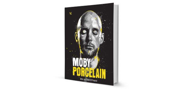 Porcelain Μια αυτοβιογραφία Moby Ροπή