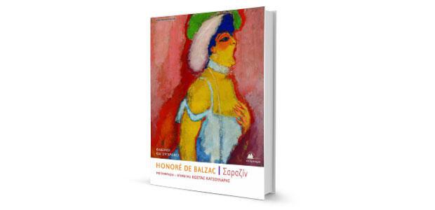 Σαραζίν Honoré de Balzac Μετάφραση: Κώστας Κατσουλάρης Στερέωμα