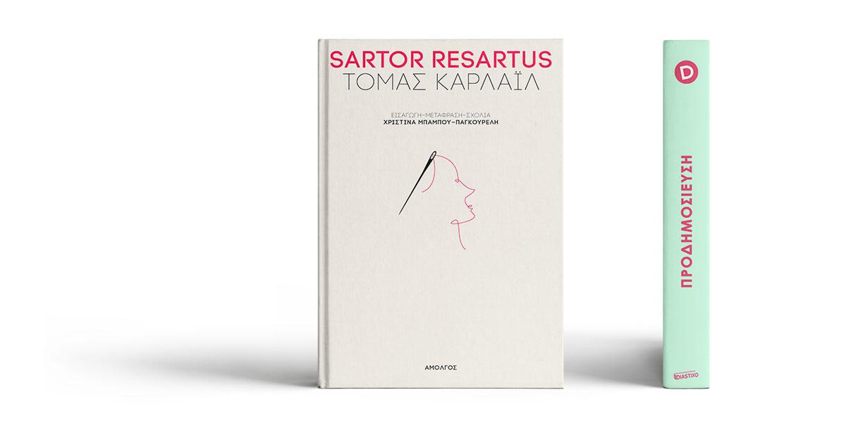 «Sartor Resartus» του Τόμας Κάρλαϊλ 