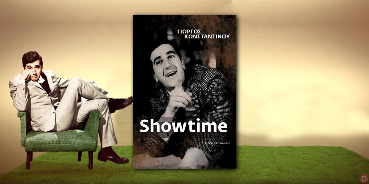 Γιώργος Κωνσταντίνου: «Showtime»