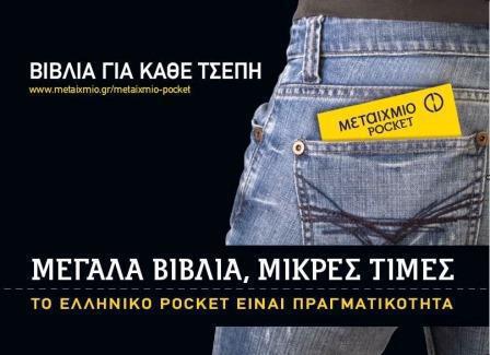 metaixmio-pocket