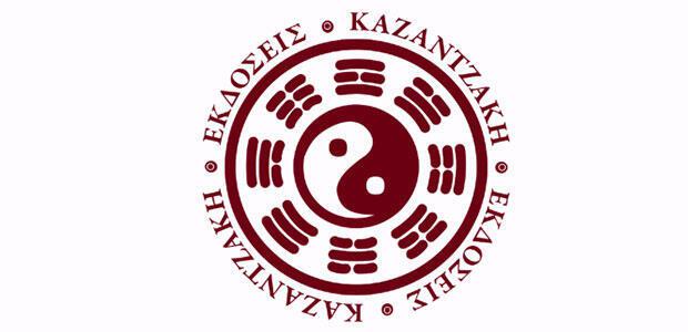 kazantzakis editions