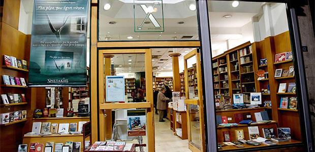Το βιβλιοπωλείο Χριστάκη και με ηλεκτρονικό κατάστημα