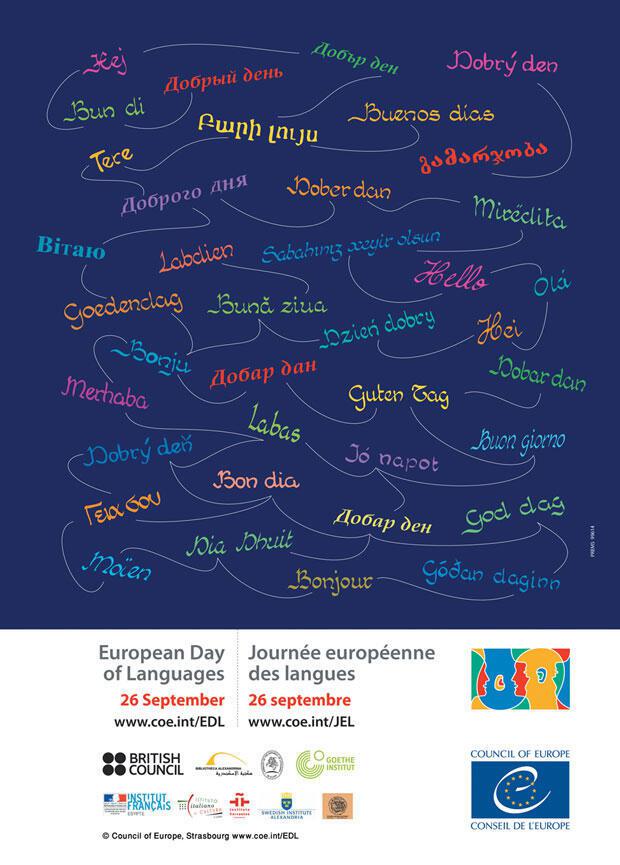 Το ΕΙΠ συμμετέχει στον εορτασμό της Ευρωπαϊκής Ημέρας Γλωσσών