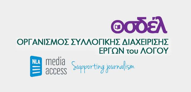 O ΟΣΔΕΛ και η NLA Media Access ενώνουν τις δυνάμεις τους