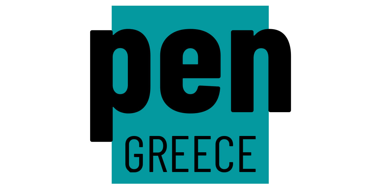 Η ελληνική λογοτεχνία αποκτά το δικό της PENGreece! 