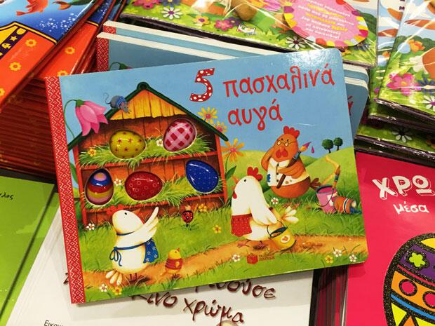 Παιδικά βιβλία για το Πάσχα