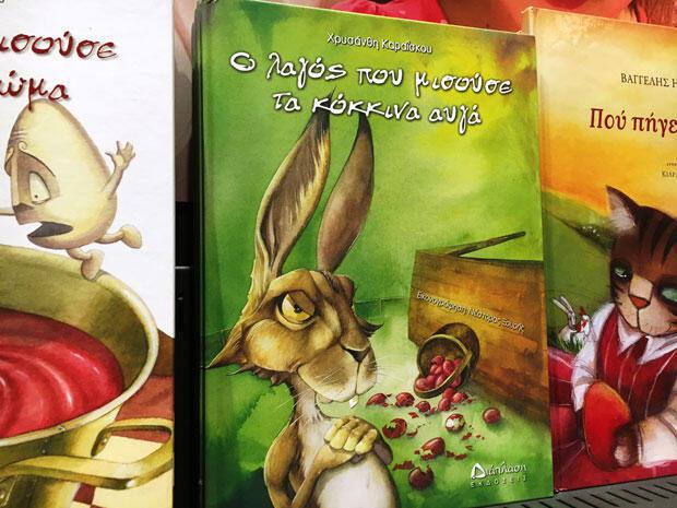 Παιδικά βιβλία για το Πάσχα
