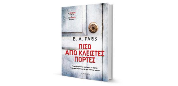 «Πίσω από κλειστές πόρτες» της B. A. Paris 