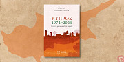 Συλλογικό έργο (επιμέλεια: Ελπιδοφόρος Ιντζέμπελης): «Κύπρος, 1974-2024»