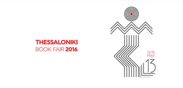 Διεθνής Έκθεση Βιβλίου Θεσσαλονίκης από τις 12 ως τις 15 Μαΐου, 2016 ΔΕΘ – HELEXPO, Περίπτερα 13, 14 & 15
