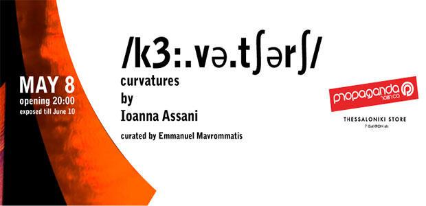 «Ιωάννα Ασσάνη: Καμπυλότητες – Curvatures» του Εμμανουήλ Μαυρομμάτη