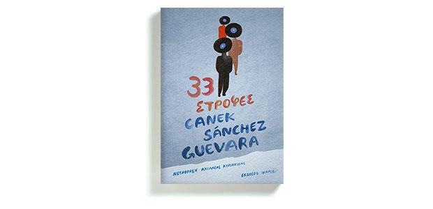 33 στροφές Canek Sánchez Guevara Μετάφραση: Αχιλλέας Κυριακίδης Ίκαρος