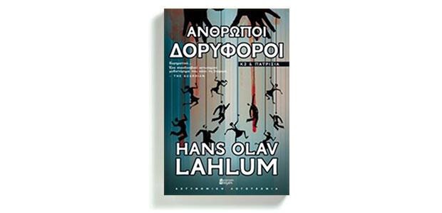 Άνθρωποι-δορυφόροι Hans Olav Lahlum μετάφραση: Χριστόδουλος Λιθαρής Φανταστικός Κόσμος