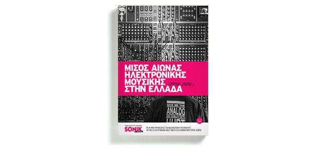 SONIK – Τεύχος 104 Μισός αιώνας ηλεκτρονικής μουσικής στην Ελλάδα Σεπτέμβριος 2016