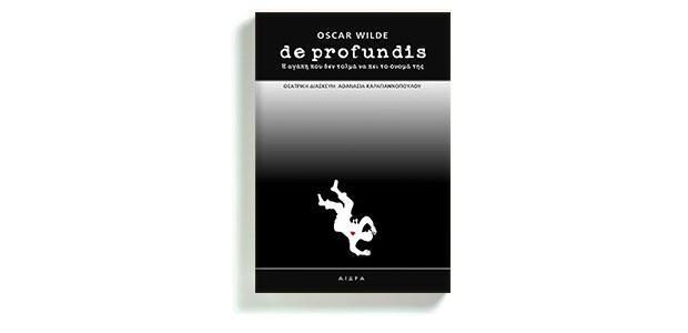 De profundis Oscar Wilde Διασκευή: Αθανασία Καραγιαννοπούλου Μετάφραση: Αθανασία Καραγιαννοπούλου Αιώρα