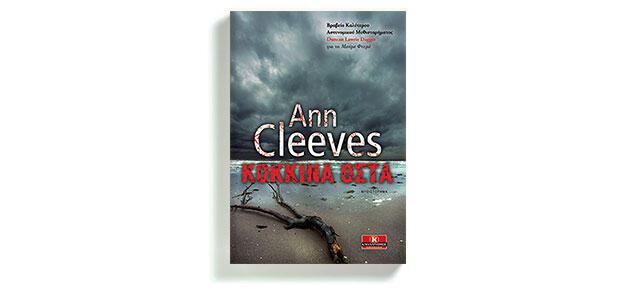 Κόκκινα οστά Ann Cleeves Μετάφραση: Αντώνης Καλοκύρης Κλειδάριθμος