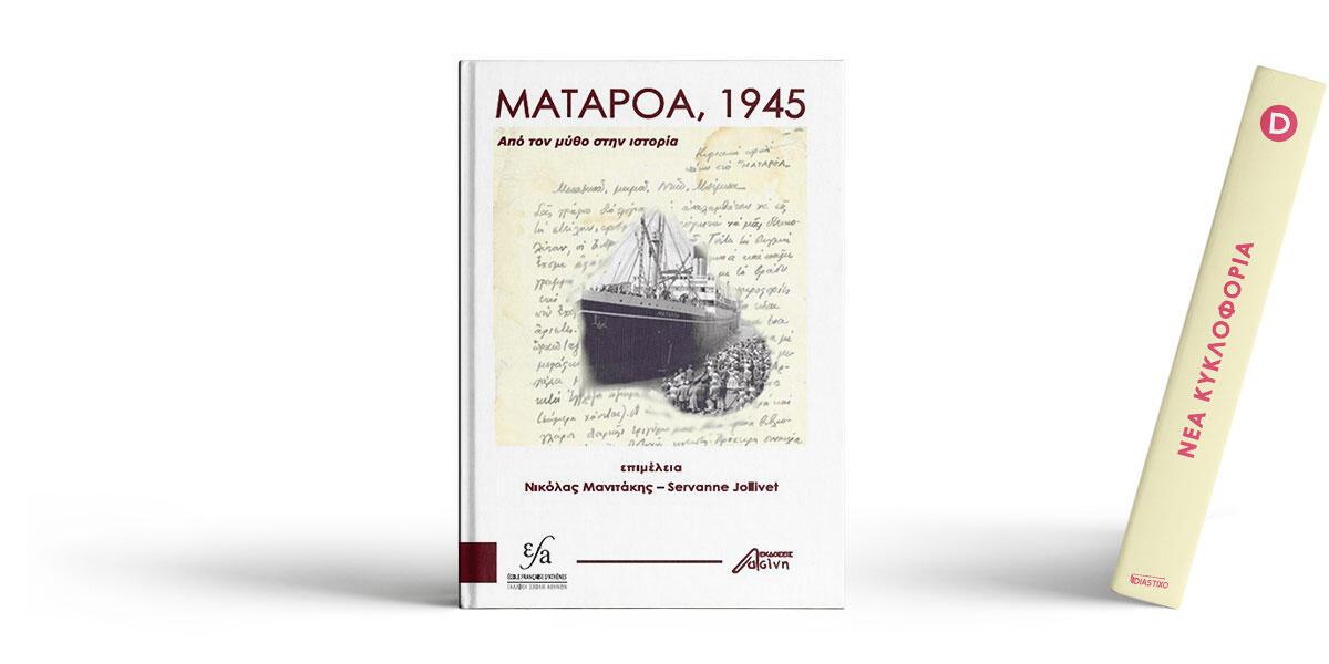 Ματαρόα, 1945