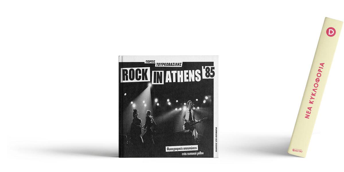 Rock in Athens ’85