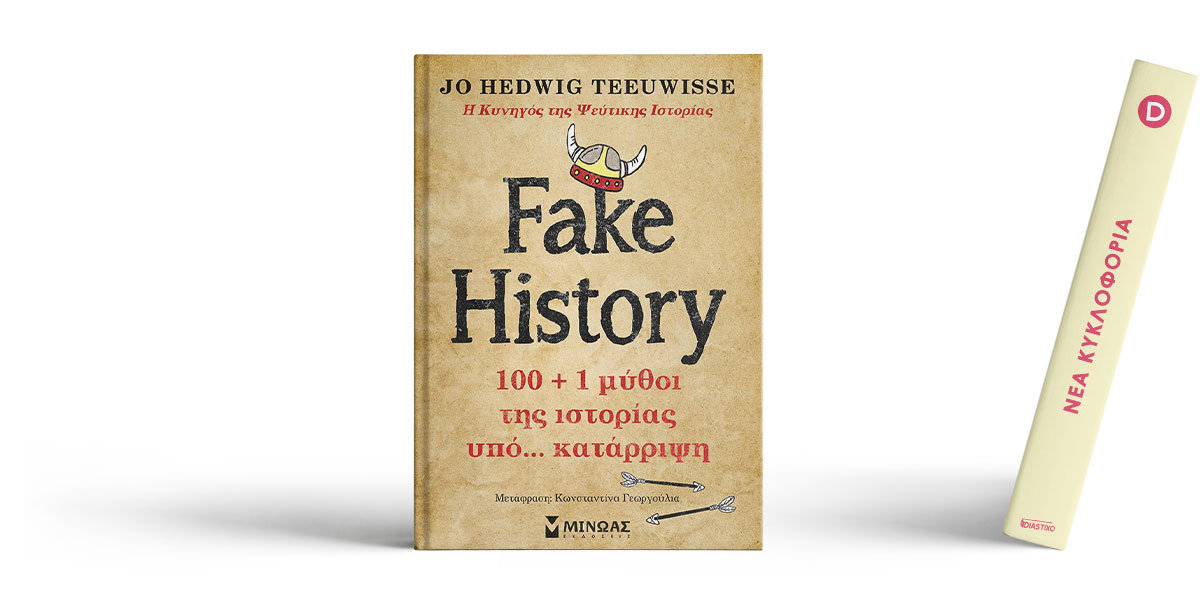 Fake history