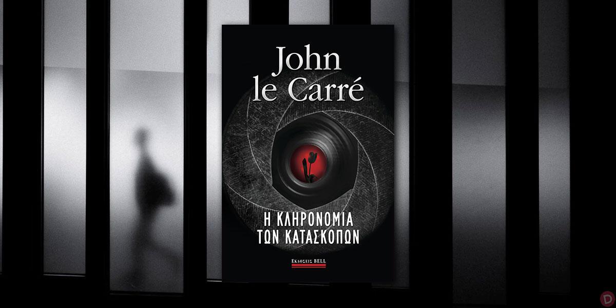 John le Carré: «Η κληρονομιά των κατασκόπων» 