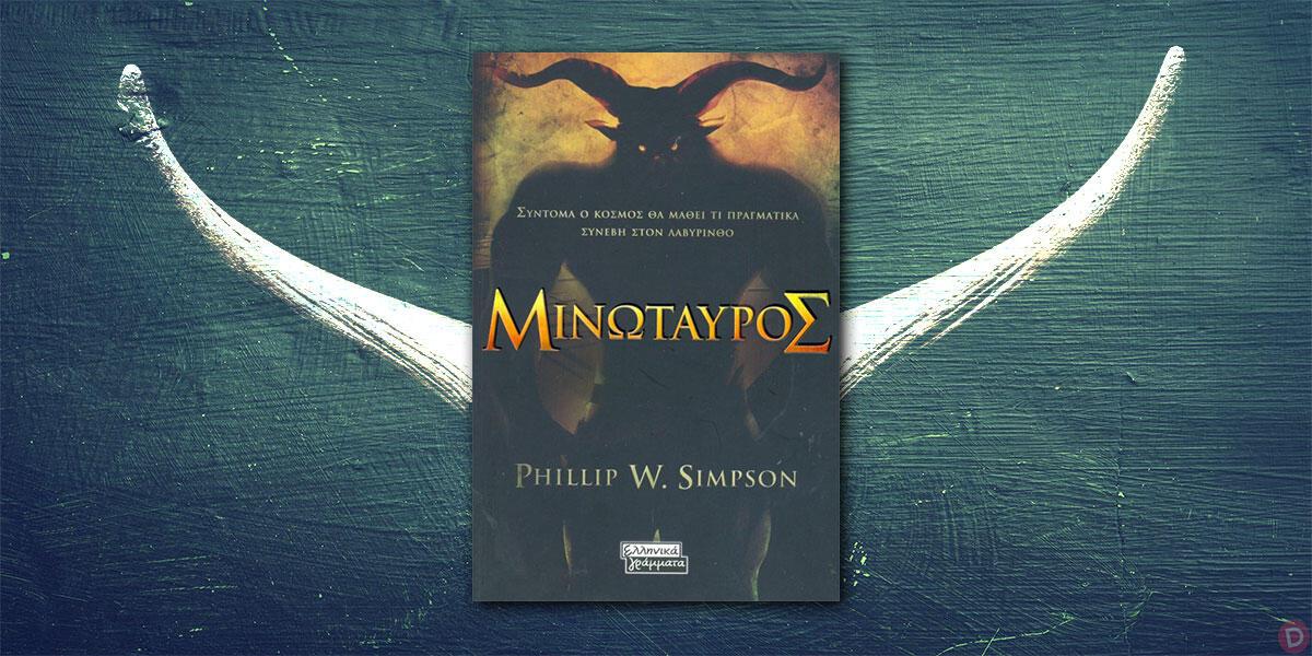 Phillip W. Simpson: «Μινώταυρος»