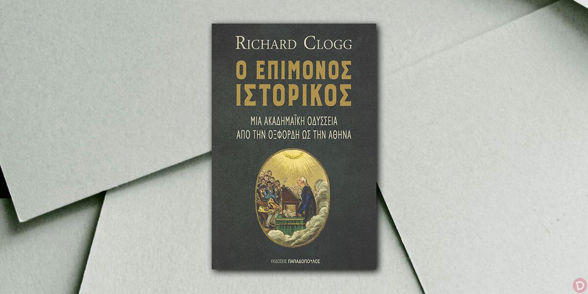 Richard Clogg: «Ο επίμονος ιστορικός» 