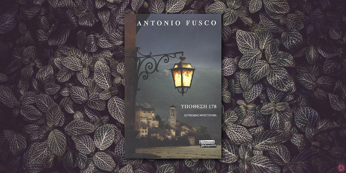 Antonio Fusco: «Υπόθεση 178»