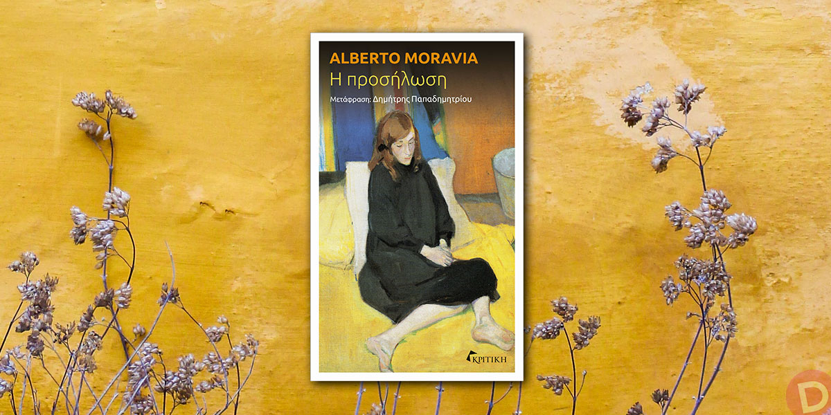 Alberto Moravia: «Η προσήλωση»