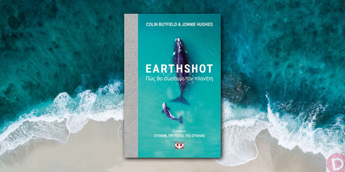 Colin Butfield – Jonnie Hughes: «Earthshot»