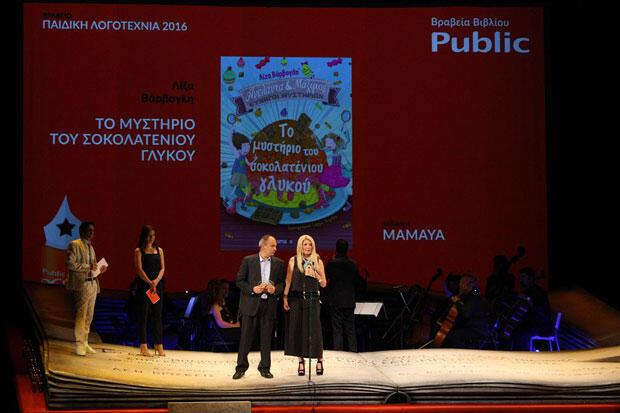 Απονεμήθηκαν τα Βραβεία Βιβλίου Public 2016 