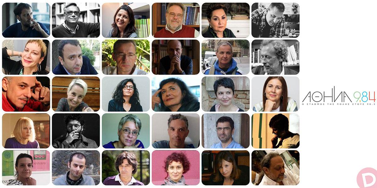 Μεγάλη Εβδομάδα στον Αθήνα 9,84 με γνωστούς Έλληνες συγγραφείς και ποιητές