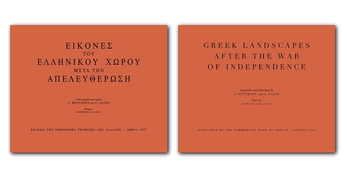 Προσφορά από την Alpha Bank της έκδοσης «Εικόνες του Ελληνικού Χώρου μετά την Απελευθέρωση. Υδατογραφίες και σχέδια C. Rottmann και L. Lange»