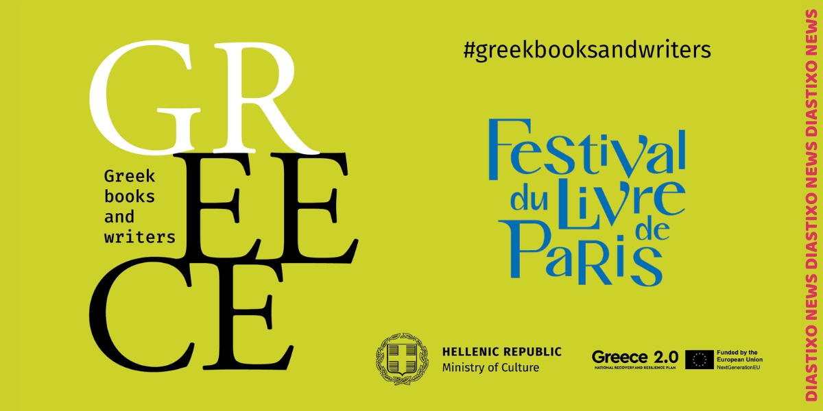 Η Ελλάδα στο Φεστιβάλ Βιβλίου στο Παρίσι 