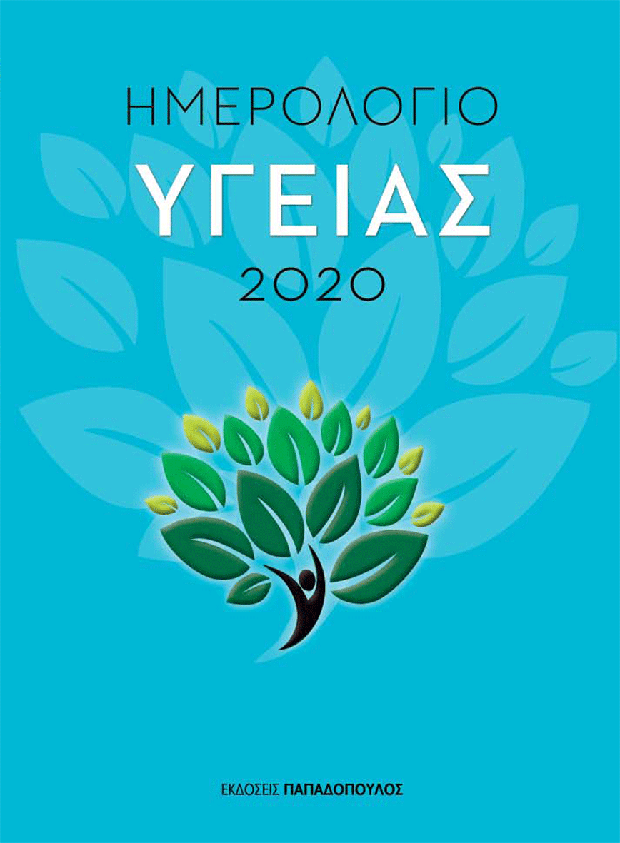 papad YGEIAS 2020