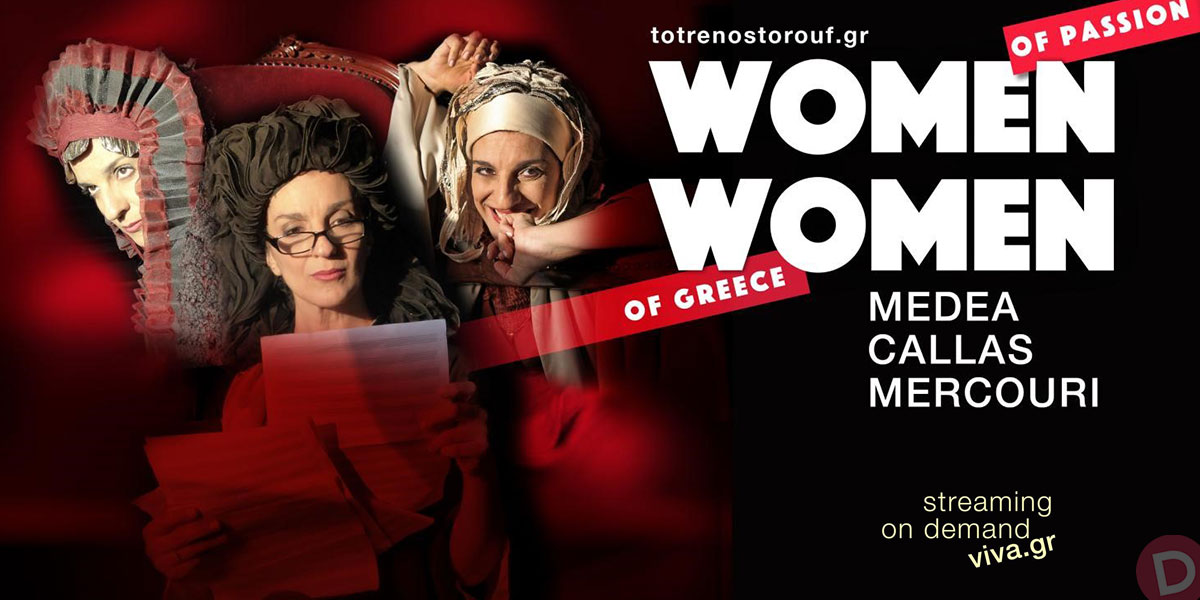«Women of Passion, Women of Greece» –Μαρία Κάλλας, Μελίνα Μερκούρη, Μήδεια– σε on demand streaming στο viva.gr